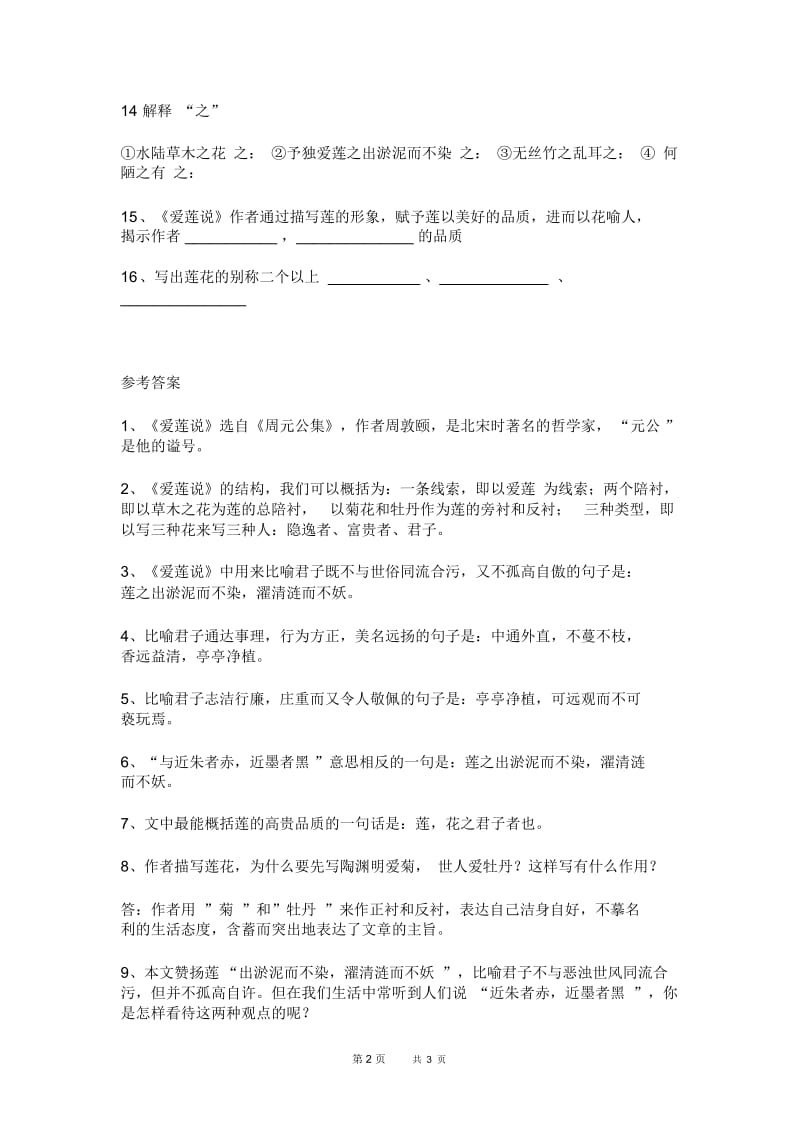 爱莲说》练习题.docx_第2页