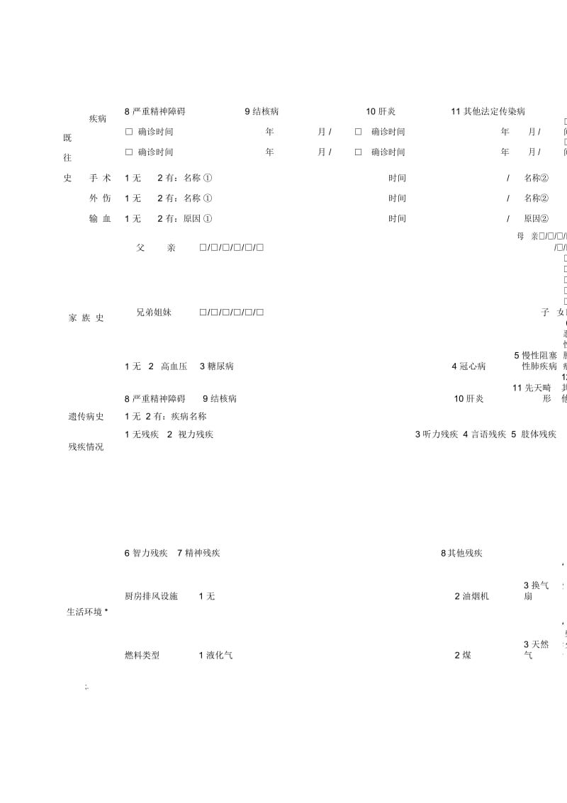 最新个人基本信息表.docx_第2页