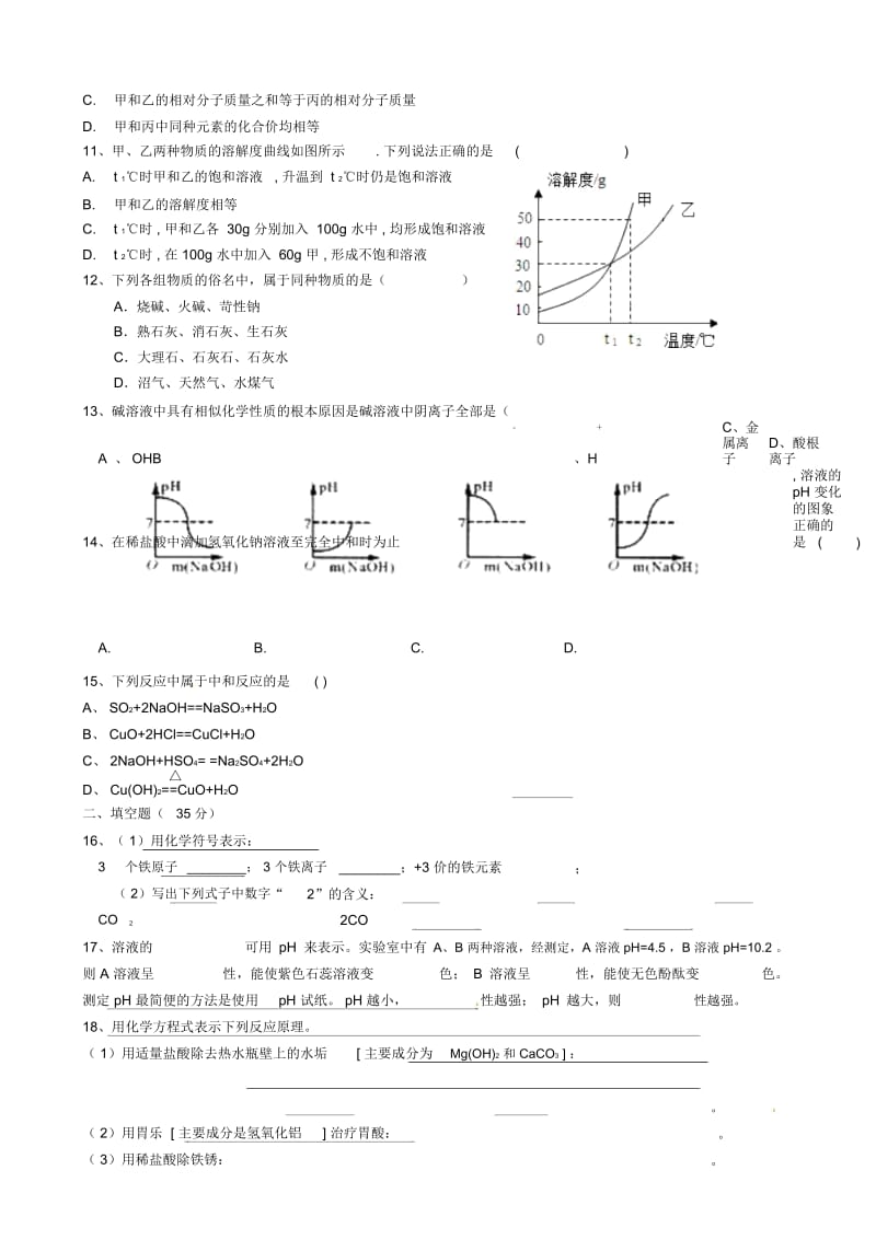 福建省宁化城东中学2016年九年级化学(下学期)第四周周练试题(无答案).docx_第2页