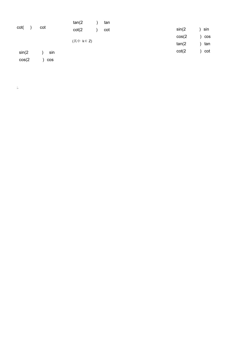 备战中考数学公式大全.docx_第2页