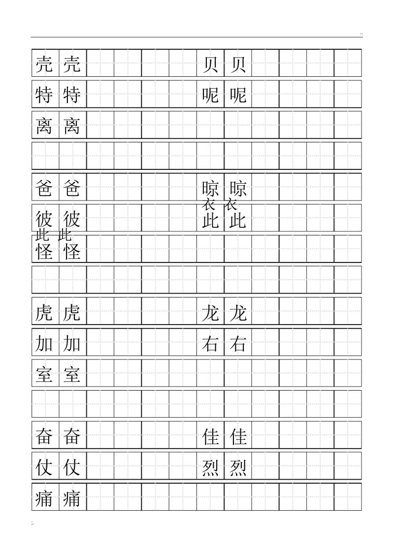 标准空田字格模板-word打印版(1).docx_第1页