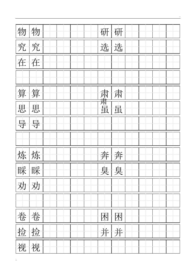 标准空田字格模板-word打印版(1).docx_第2页