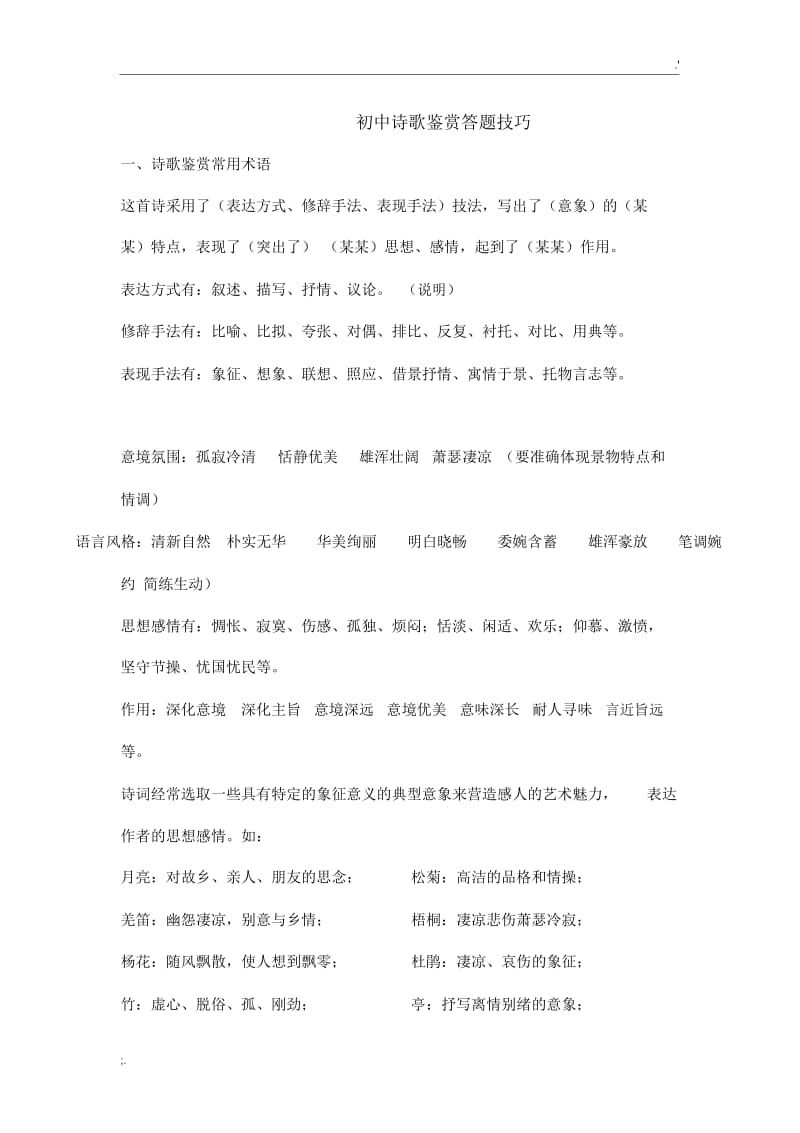 初中诗歌鉴赏答题技巧(2).docx_第1页