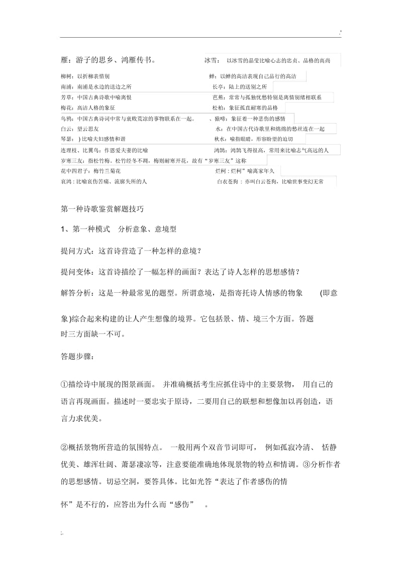 初中诗歌鉴赏答题技巧(2).docx_第2页