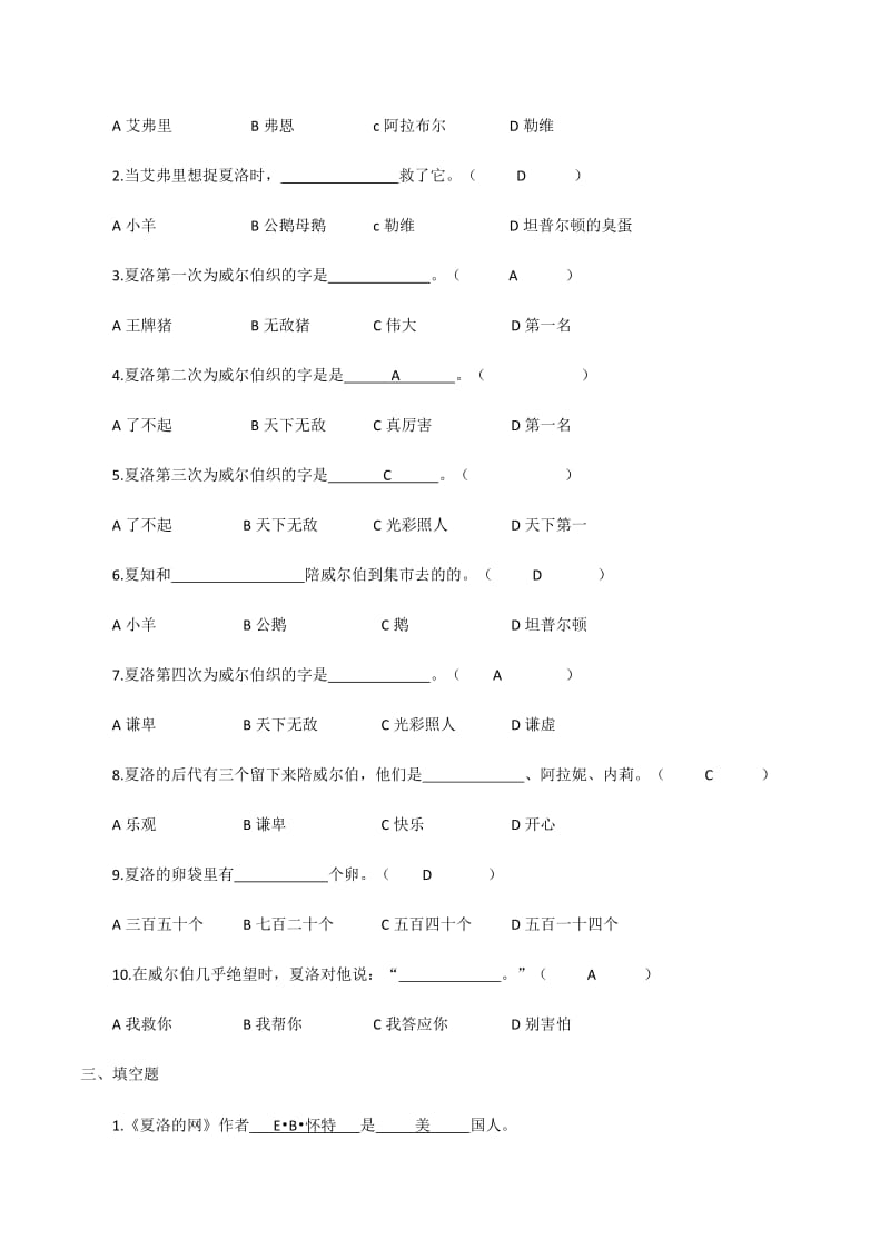 《夏洛的网》阅读测试题及答案.doc_第2页