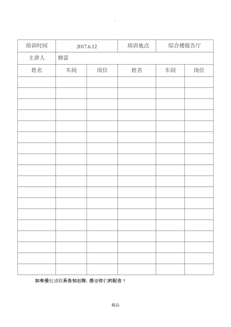 重大危险源安全培训教育记录.doc_第2页