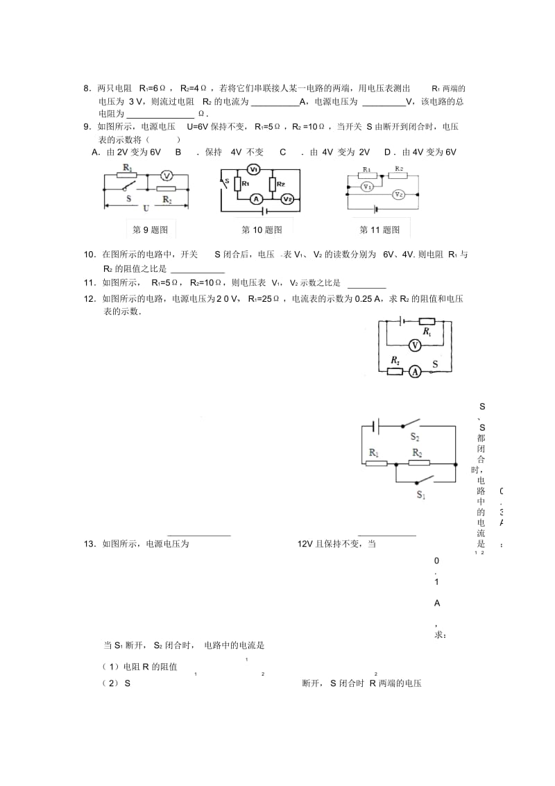 九年级物理上册14.4欧姆定律的应用(第2课时)课后作业苏科版.docx_第2页