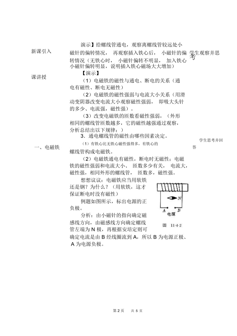 苏科版物理九下《电流的磁场》(第2课时)电磁铁和电磁继电器.docx_第2页