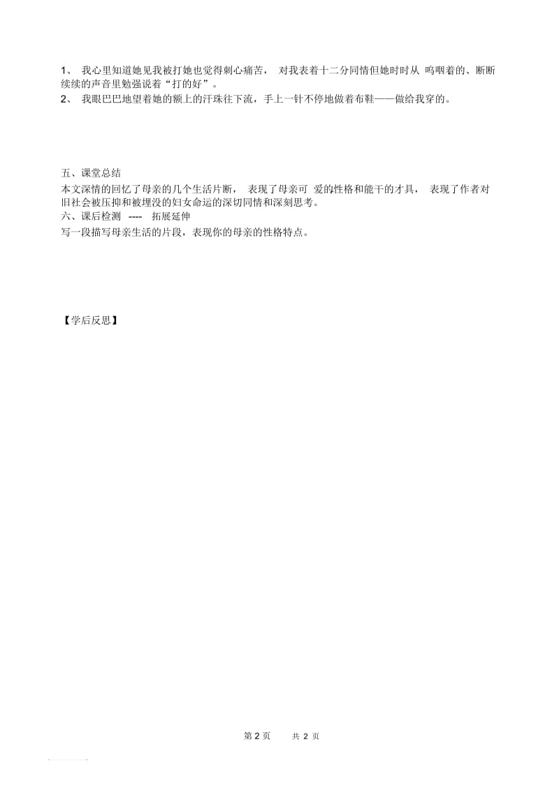 苏教版八年级语文上册《我的母亲》导学案.docx_第2页