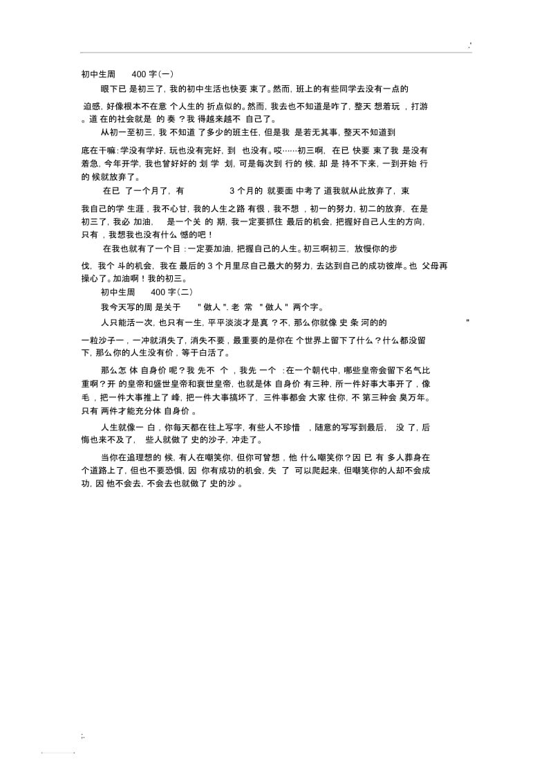 初中生周记400字.docx_第1页