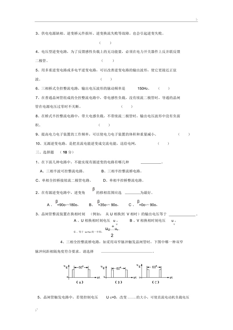 电力电子技术试题及答案电气信息学院电力电子技术期末考试试题与答案详解.docx_第2页