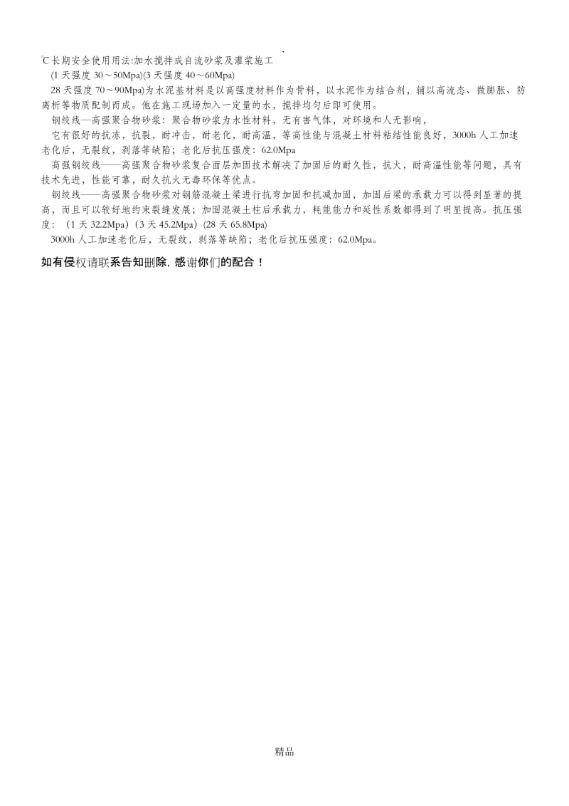 加固材料.doc_第3页