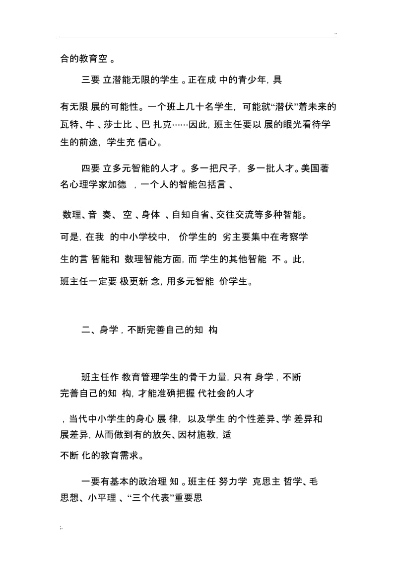 班主任如何提升自身素质.docx_第2页