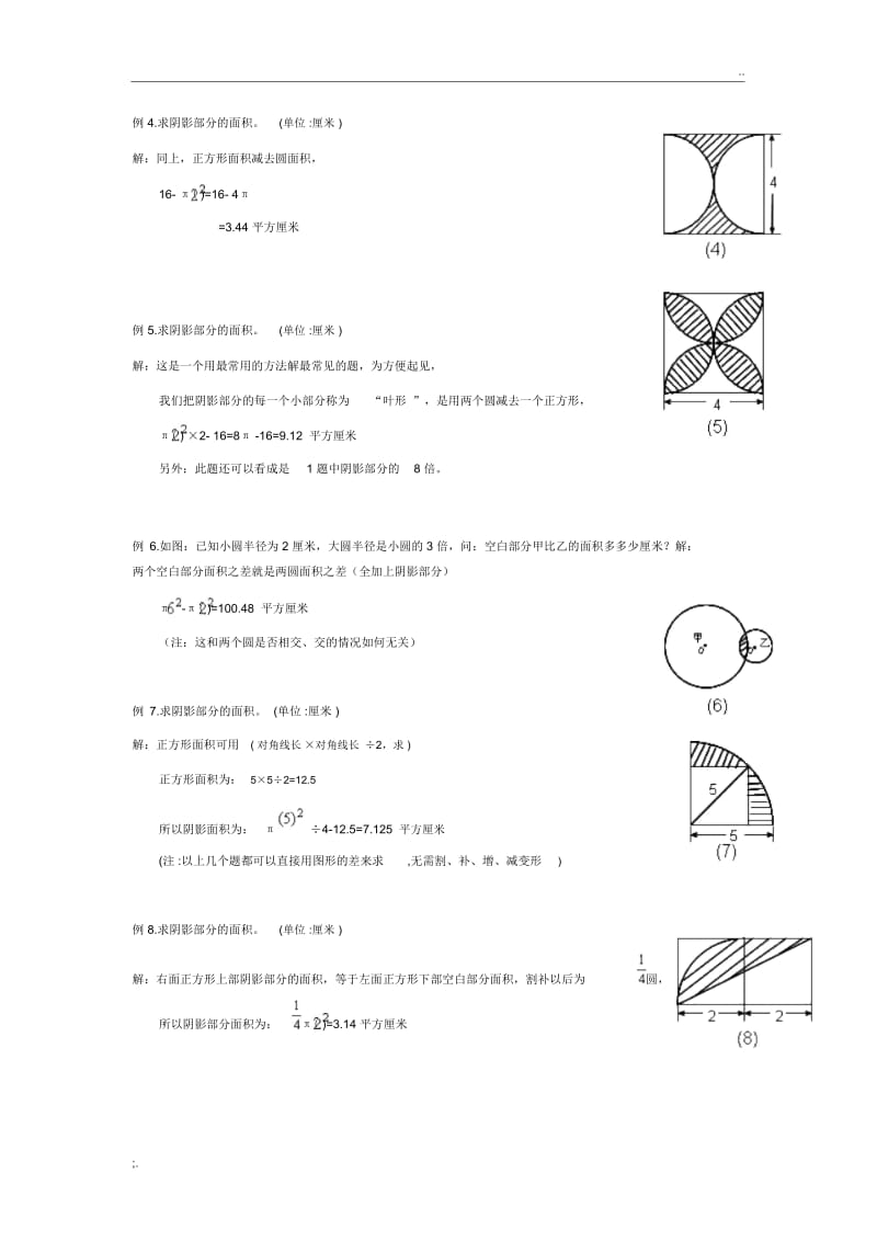 圆的组合图形面积及答案.docx_第2页