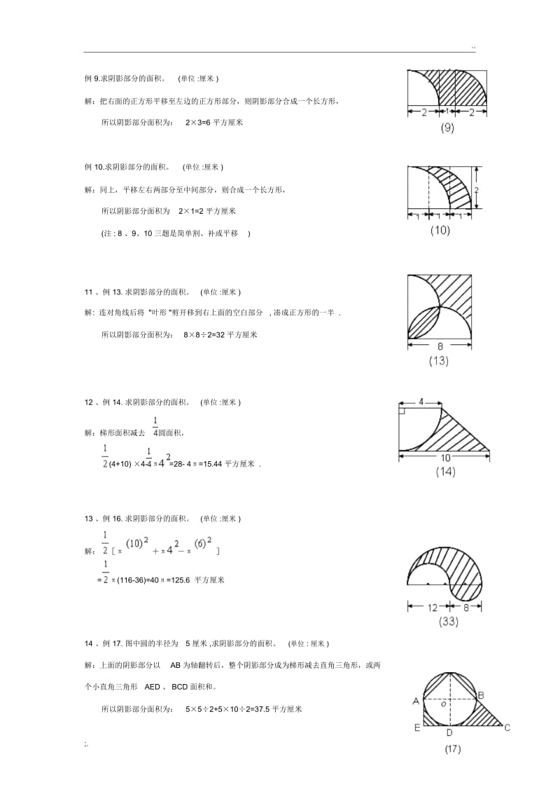 圆的组合图形面积及答案.docx_第3页