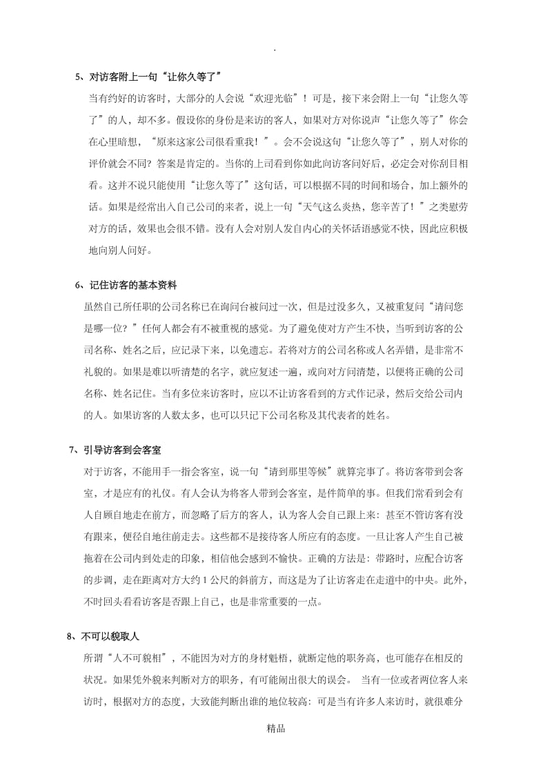 接人待物的基本礼仪.doc_第2页