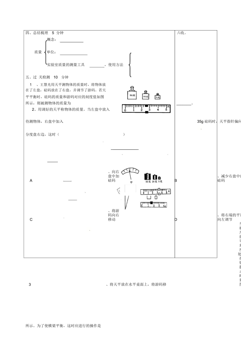 八年级物理上册6.1质量学案人教版.docx_第2页