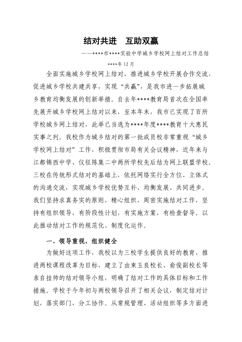 网上结对工作总结.doc_第1页