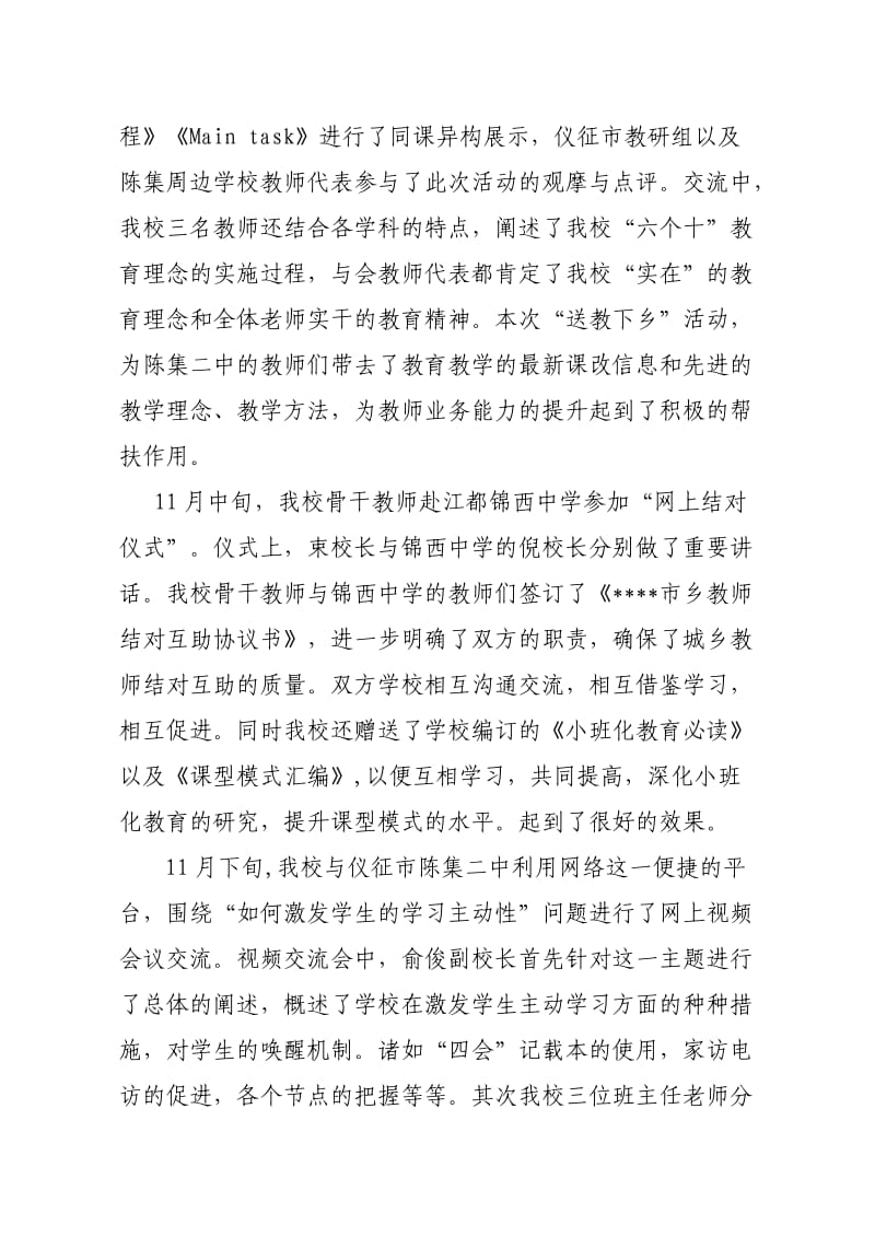 网上结对工作总结.doc_第3页