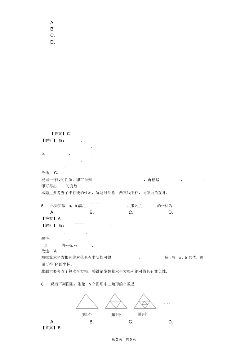 2017-2018学年河南省周口市西华县七年级(下)期中数学试卷(J).docx_第2页