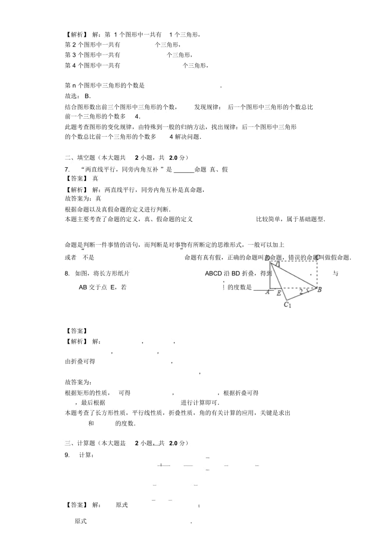 2017-2018学年河南省周口市西华县七年级(下)期中数学试卷(J).docx_第3页