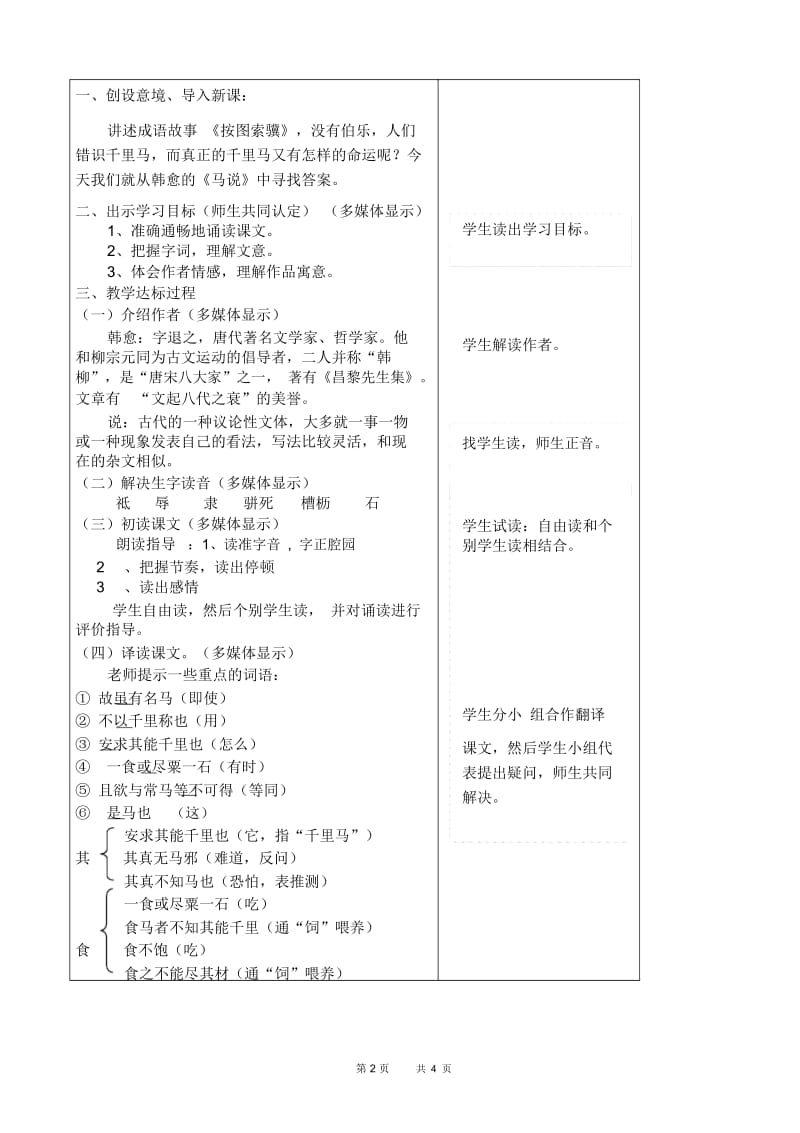 部编版语文八年级下册第23课《马说》教案.docx_第3页