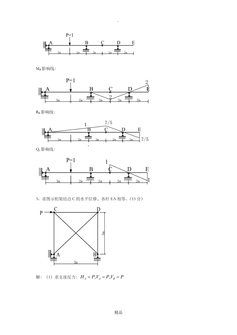 结构力学计算题.doc_第2页