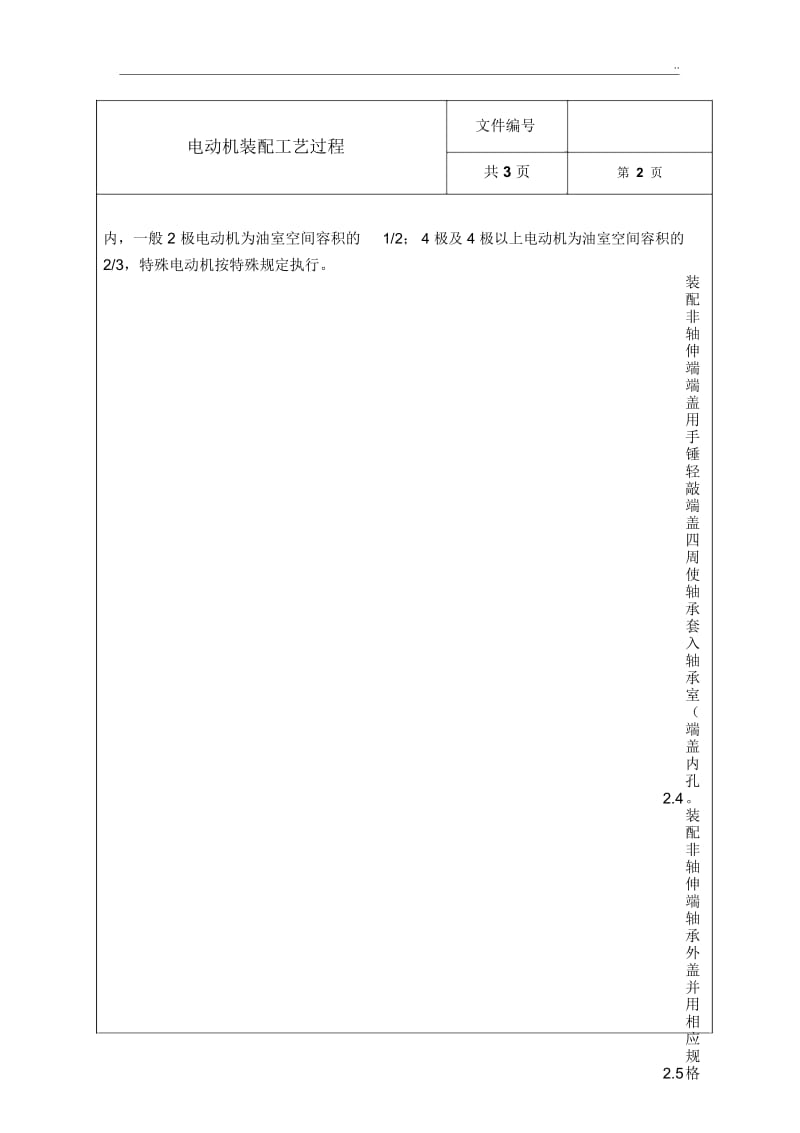 电动机装配工艺过程.docx_第2页