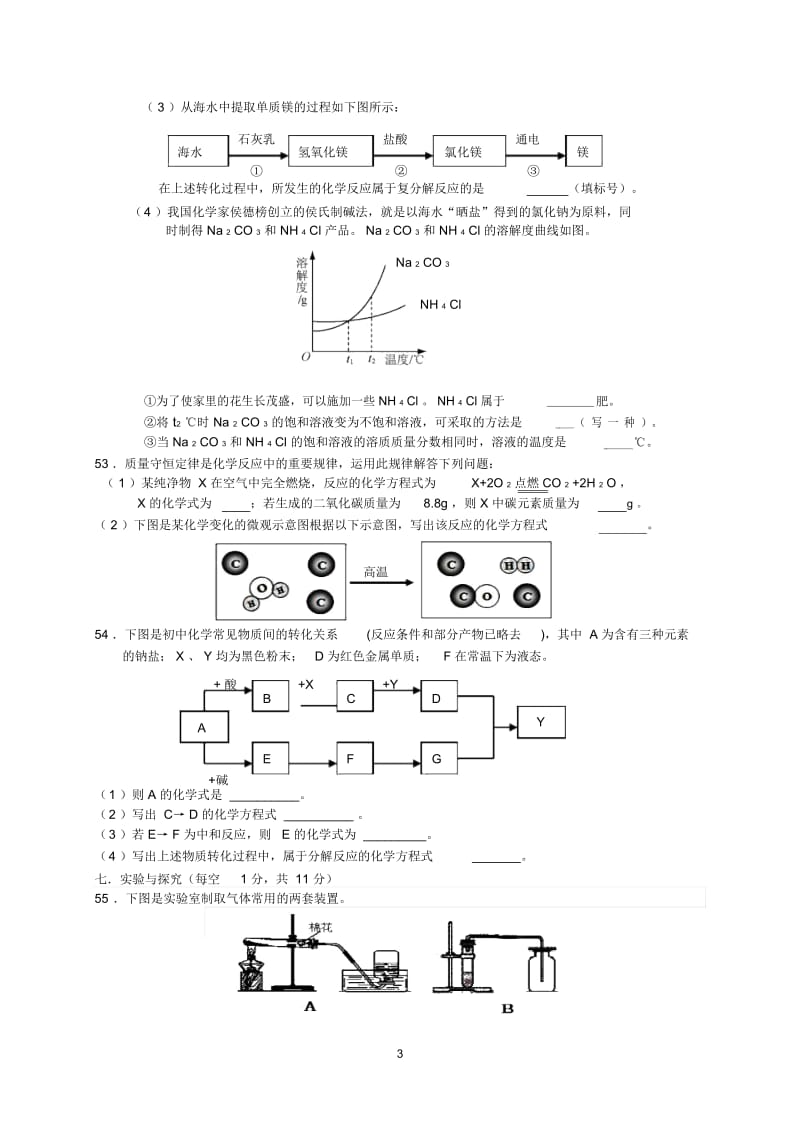 沙湾区2013届初中二调化学试题.docx_第3页