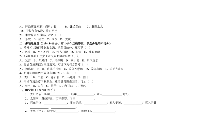 《金匮要略》试题及答案.doc_第3页