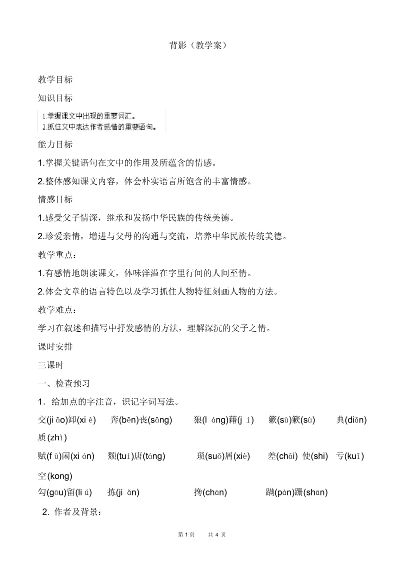 背影教案2_八年级语文教案.docx_第1页