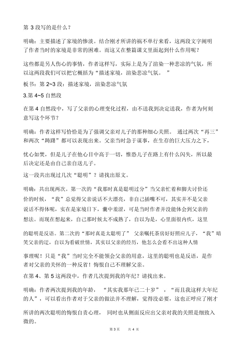 背影教案2_八年级语文教案.docx_第3页