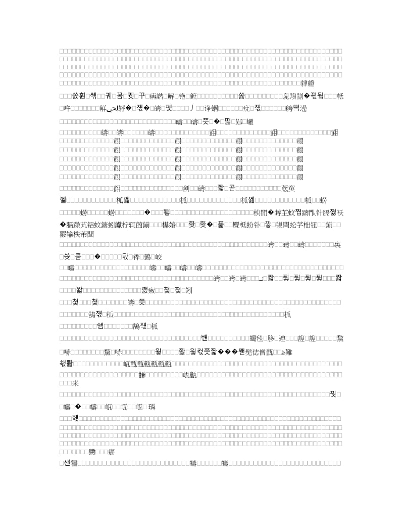 附着升降脚手架升降作业技术交底.doc_第3页