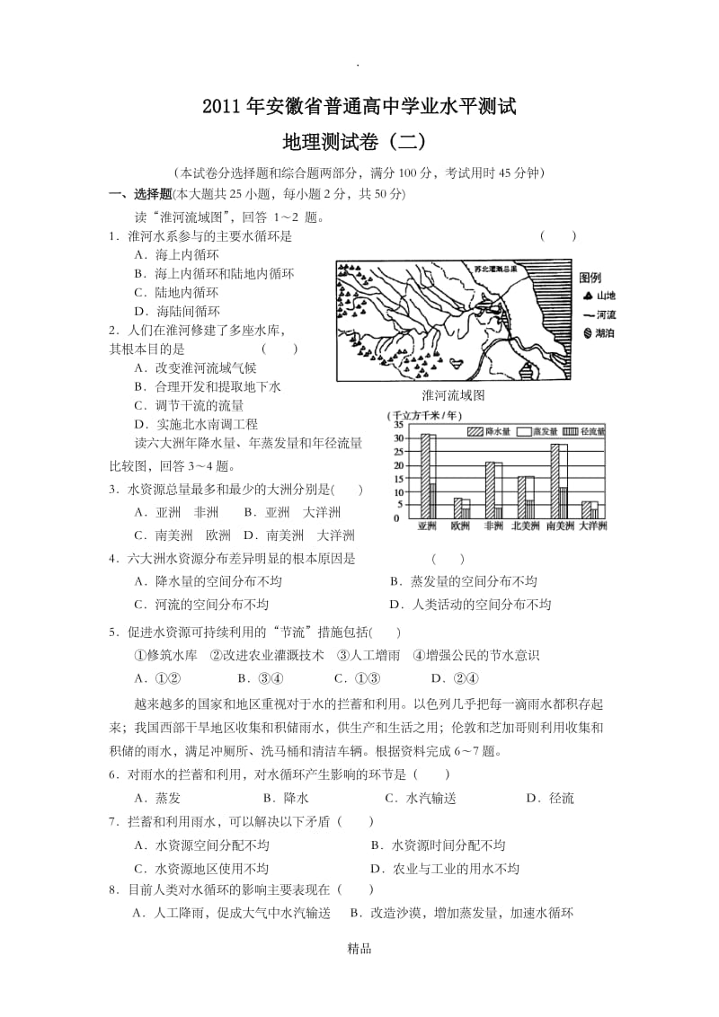 201x年安徽省普通高中学业水平测试(二).doc_第1页