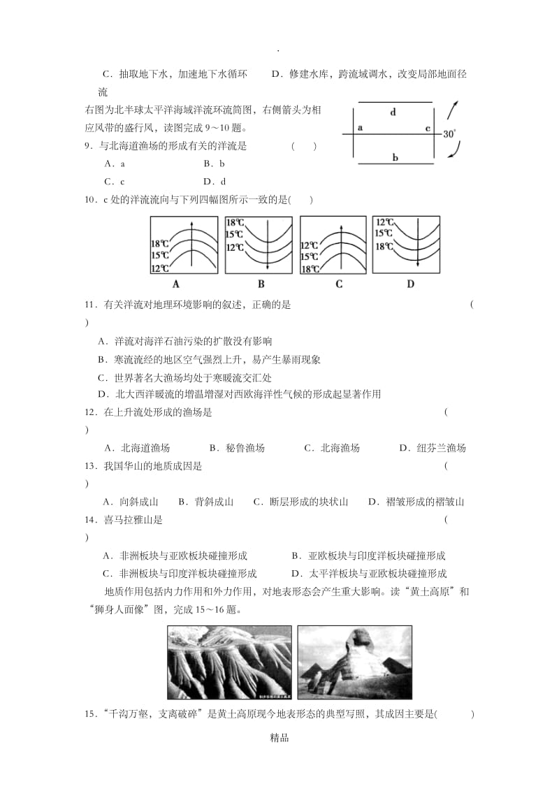 201x年安徽省普通高中学业水平测试(二).doc_第2页