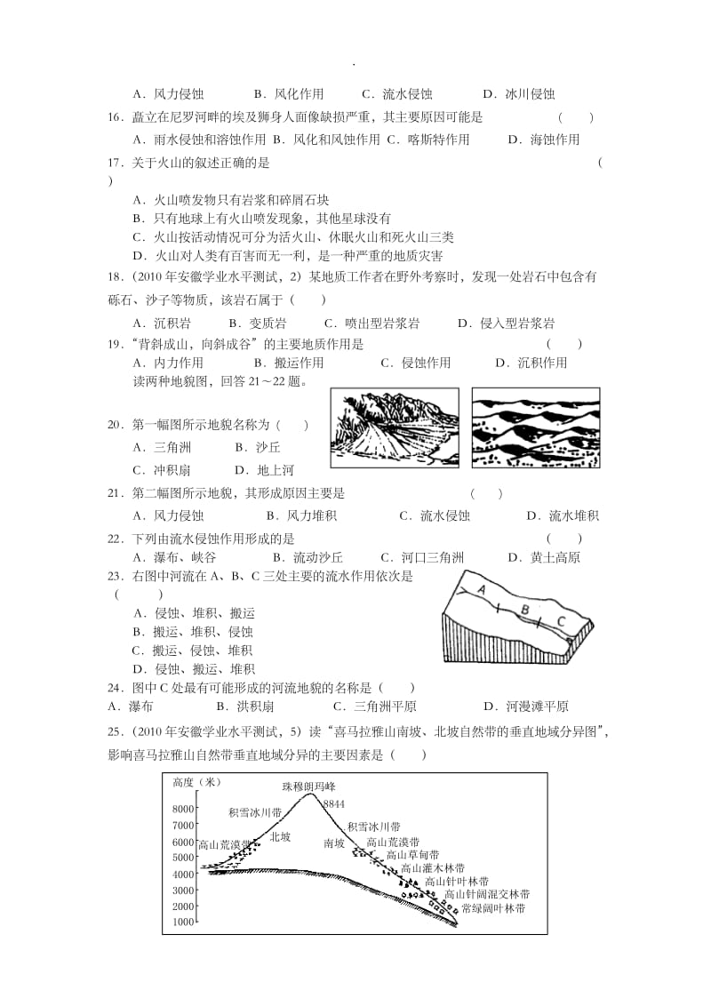 201x年安徽省普通高中学业水平测试(二).doc_第3页