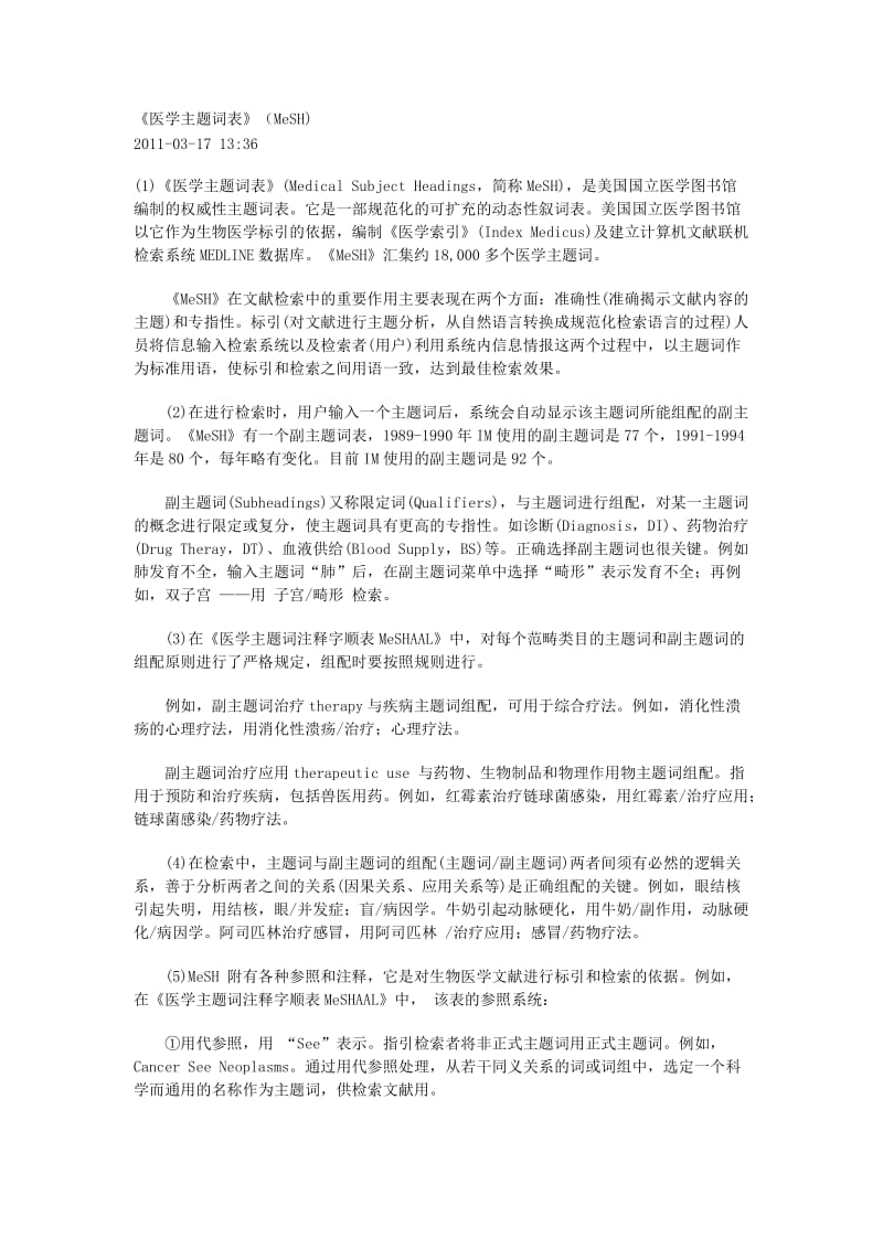 《医学主题词表》(MeSH).doc_第1页