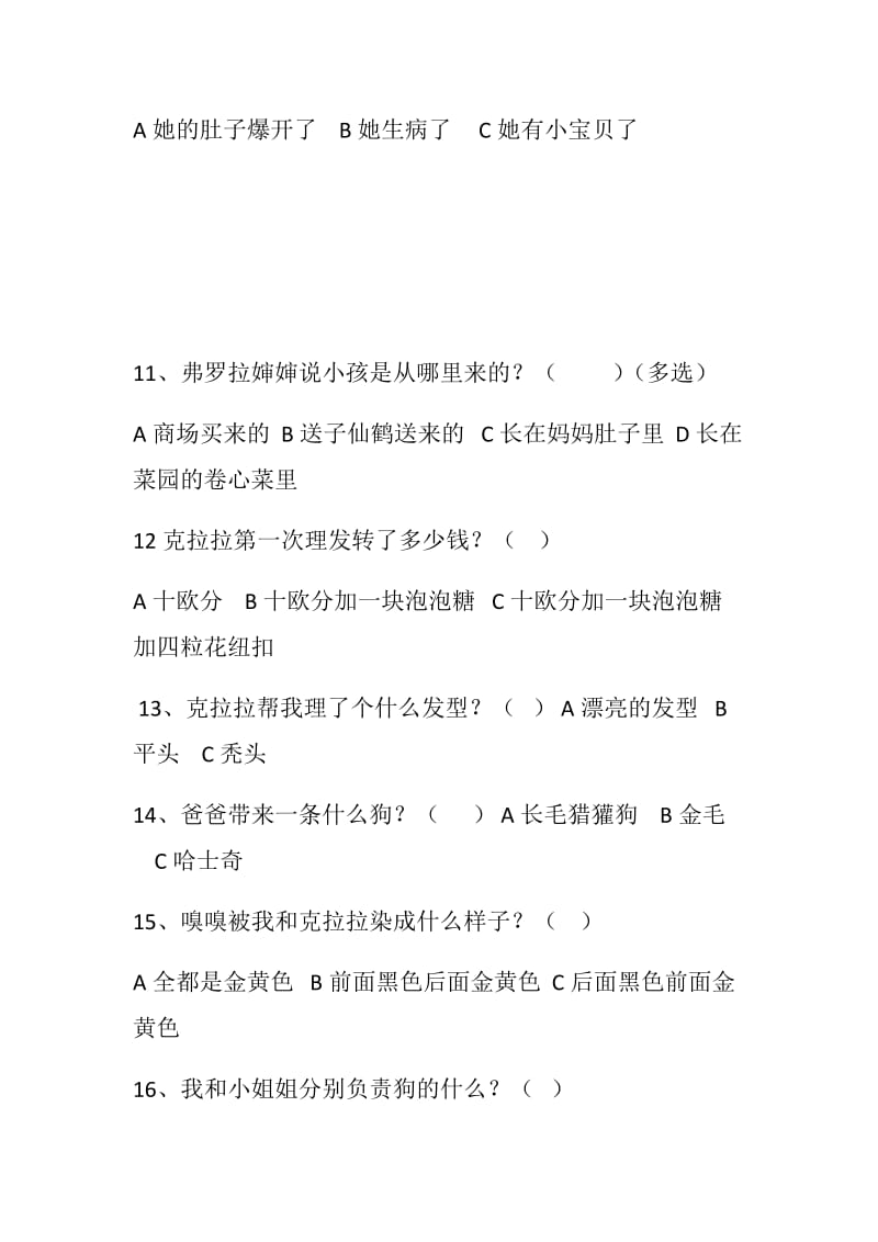 《我和小姐姐克拉拉》阅读测试题.doc_第2页