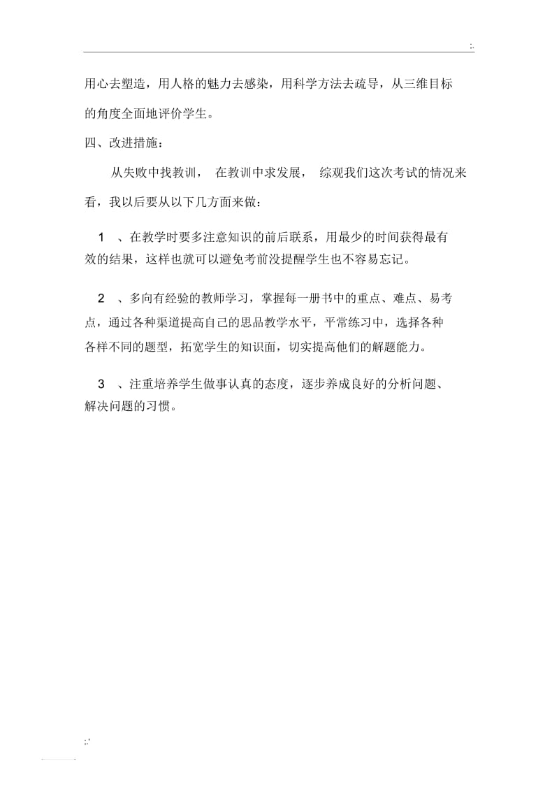 初二政治期末考试质量分析.docx_第2页