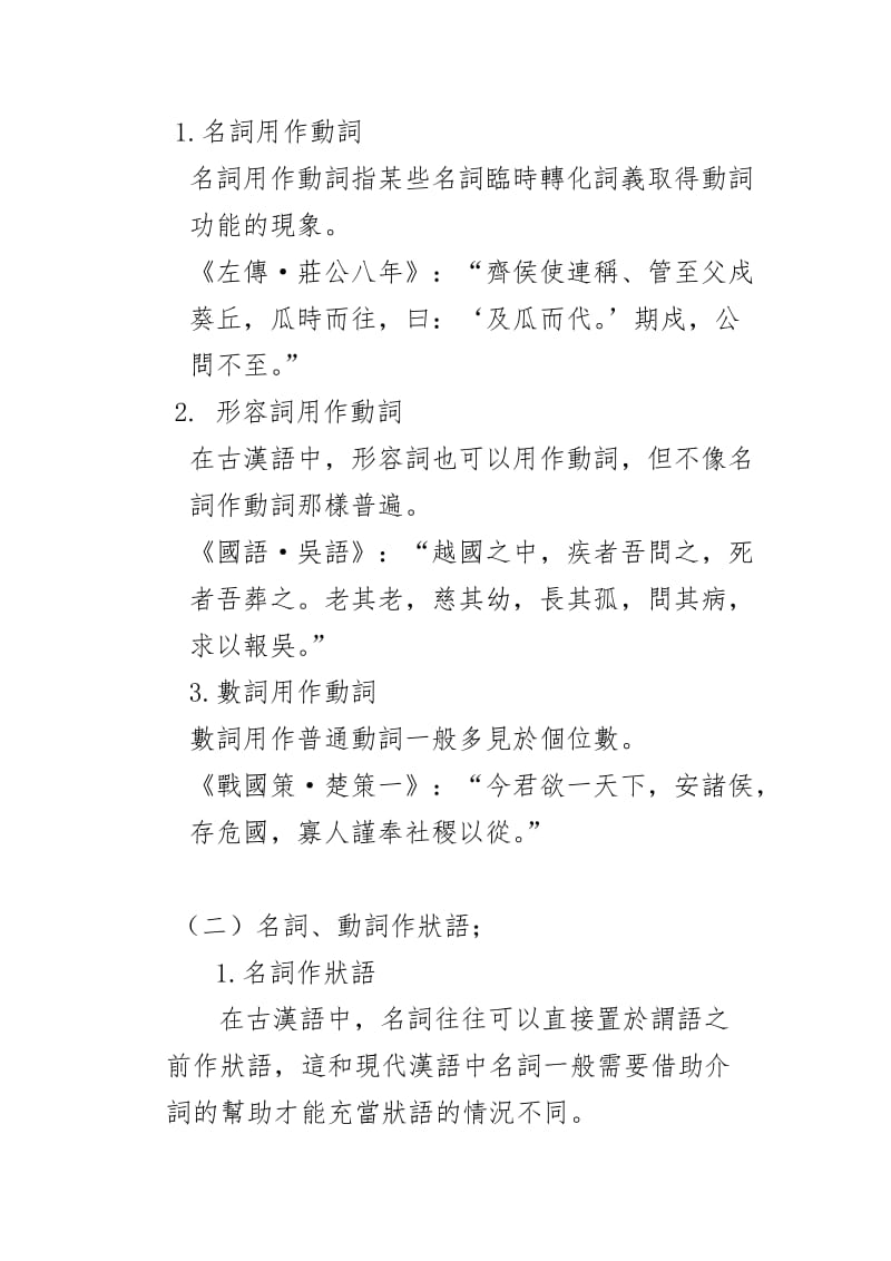 (大学期末考试必备)古代汉语 重点难点考点.doc_第2页