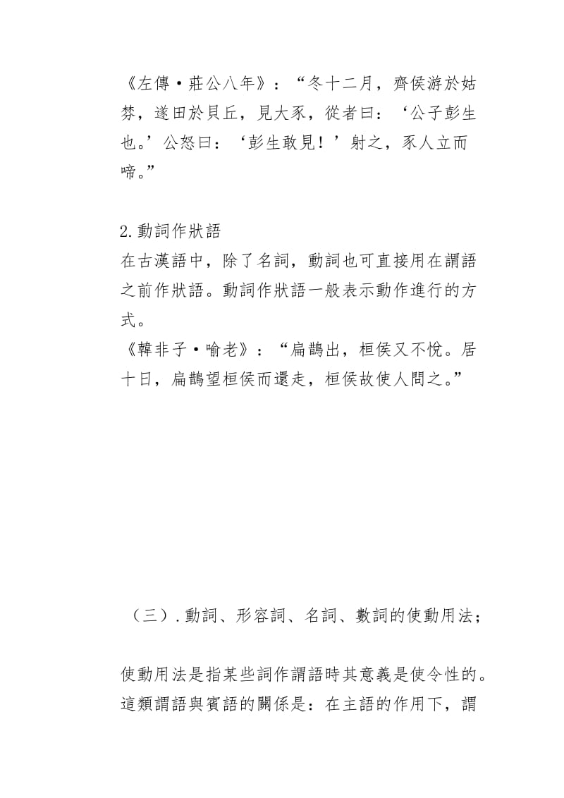 (大学期末考试必备)古代汉语 重点难点考点.doc_第3页
