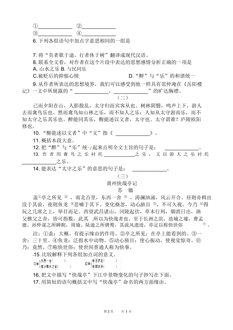 醉翁亭记同步练习4(八年级语文).docx_第2页