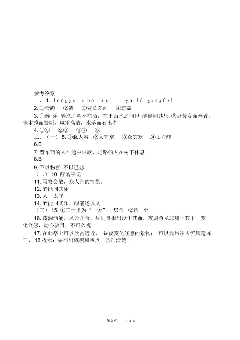 醉翁亭记同步练习4(八年级语文).docx_第3页