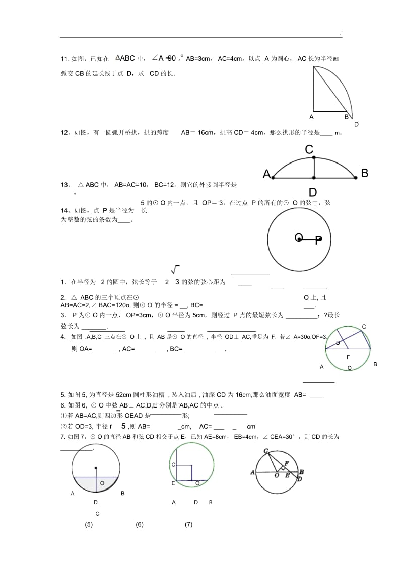 初三圆的经典练习题.docx_第2页