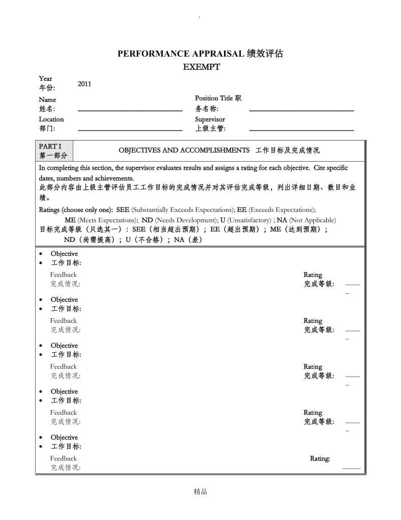 绩效评估范本.doc_第1页