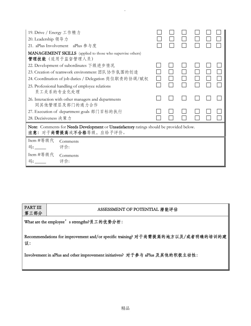 绩效评估范本.doc_第3页