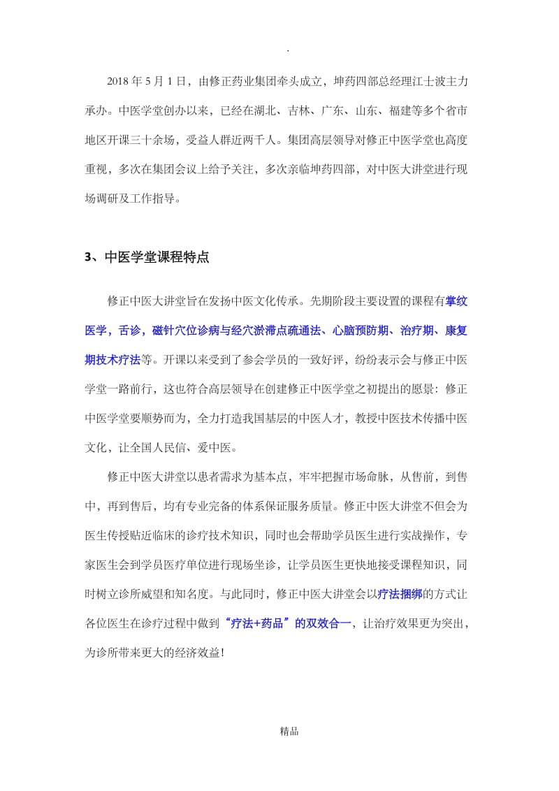 中医学堂运营方案(宣传版).doc_第3页