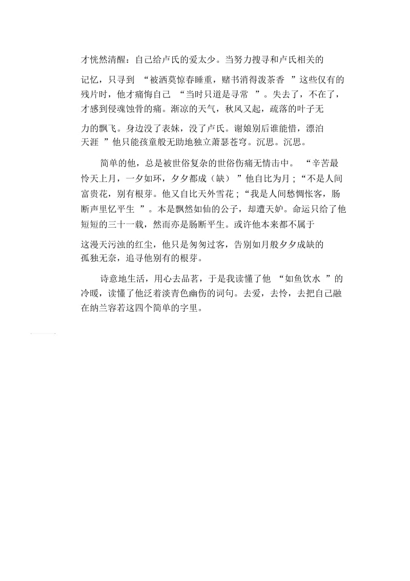 人生若只如初见_优秀抒情散文.docx_第2页