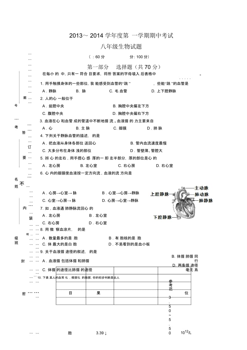 八年级上册生物期中试卷及答案.docx_第1页