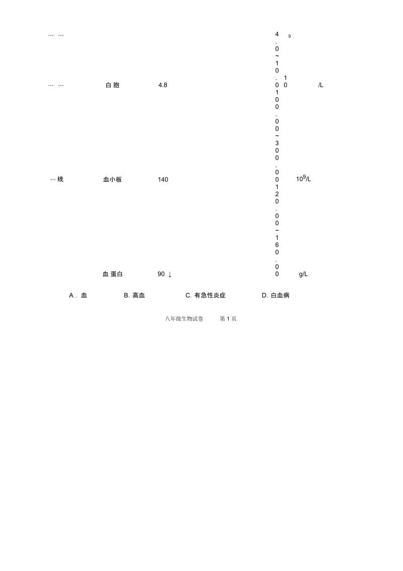 八年级上册生物期中试卷及答案.docx_第2页